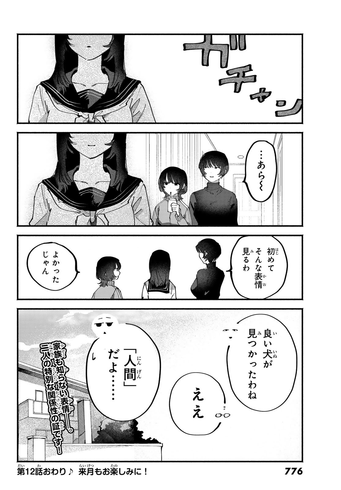 YUGAMI NO TORIKO Chap 12 - Pic 32