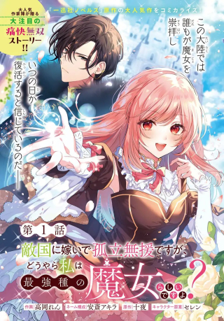 TEKIKOKU NI TOTSUIDE KORITSUMU EN DESU GA, DOUYARA WATASHI WA SAIKYOUSHU NO MAJORASHII DESU YO?