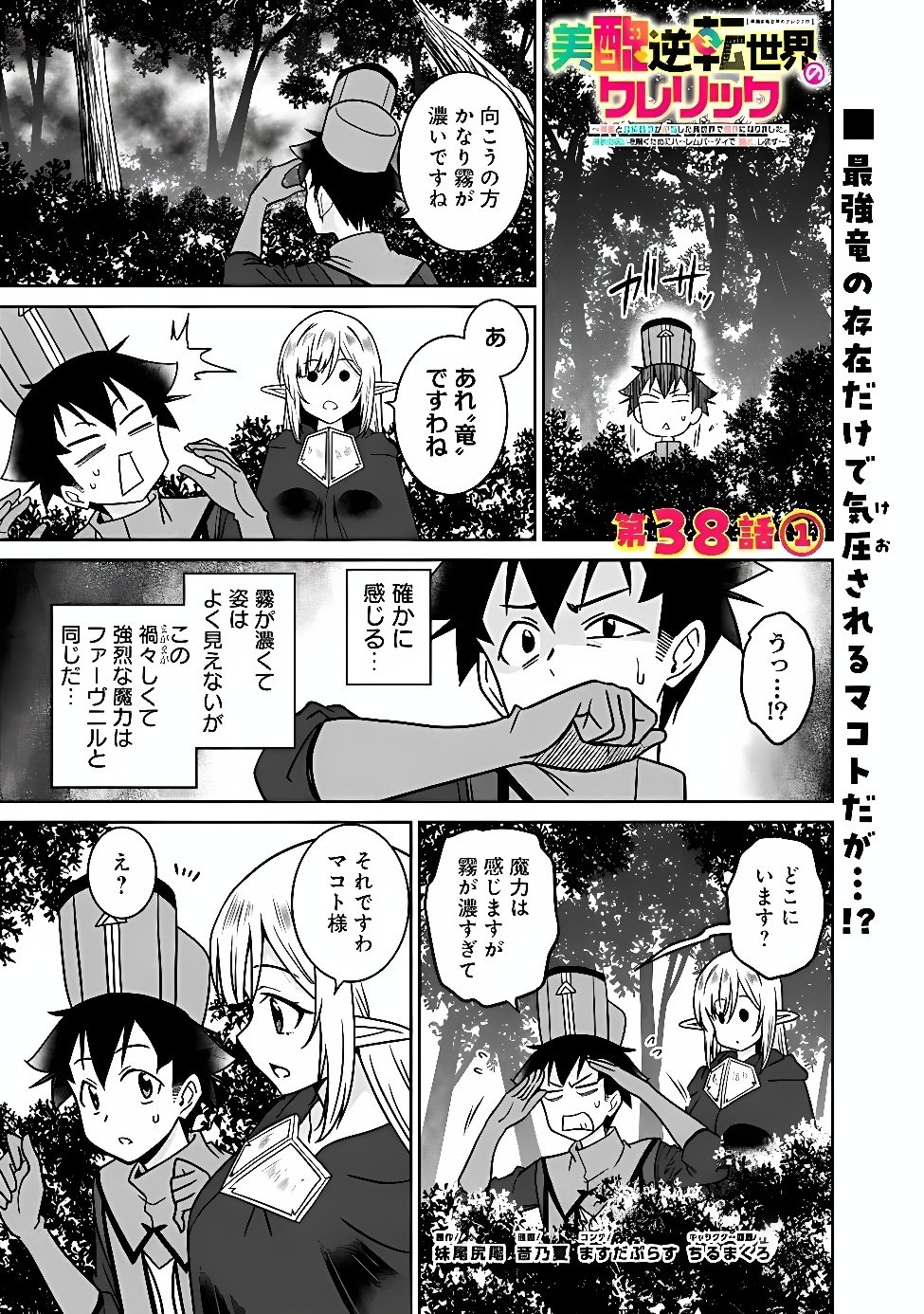 BISHUU GYAKUTEN SEKAI NO CLERIC: BISHUU TO TEISOU KANNEN GA GYAKUTEN SHITA ISEKAI DE SOURYO NI NARIMASHITA. IN’YOKU NO NOROI O TOKU TAME NI HAREM PARTY DE “GISHIKI” SHIMASU Chapter 38.1 page 1 - nihonkuni.com