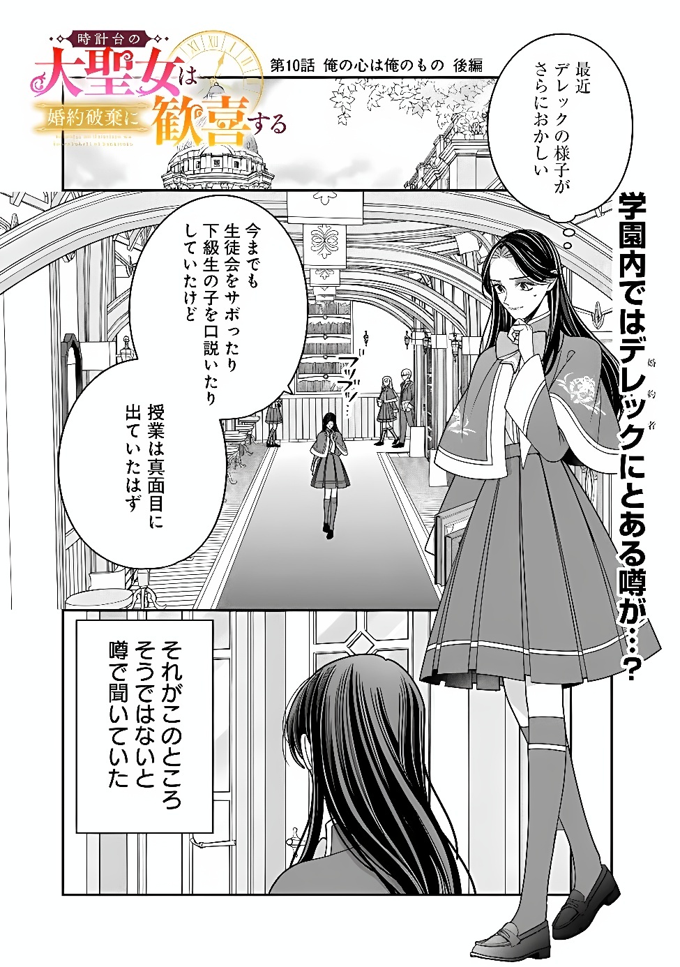 TOKEIDAI NO DAISEIJO WA KONYAKU HAKI NI KANKI SURU Chapter 10.2 page 1 - nihonkuni.com