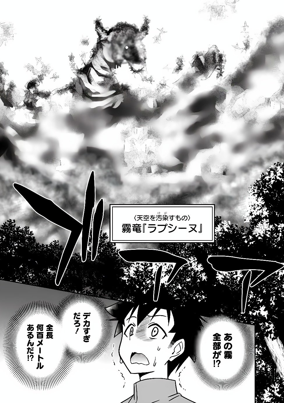BISHUU GYAKUTEN SEKAI NO CLERIC: BISHUU TO TEISOU KANNEN GA GYAKUTEN SHITA ISEKAI DE SOURYO NI NARIMASHITA. IN’YOKU NO NOROI O TOKU TAME NI HAREM PARTY DE “GISHIKI” SHIMASU Chapter 38.1 page 2 - nihonkuni.com