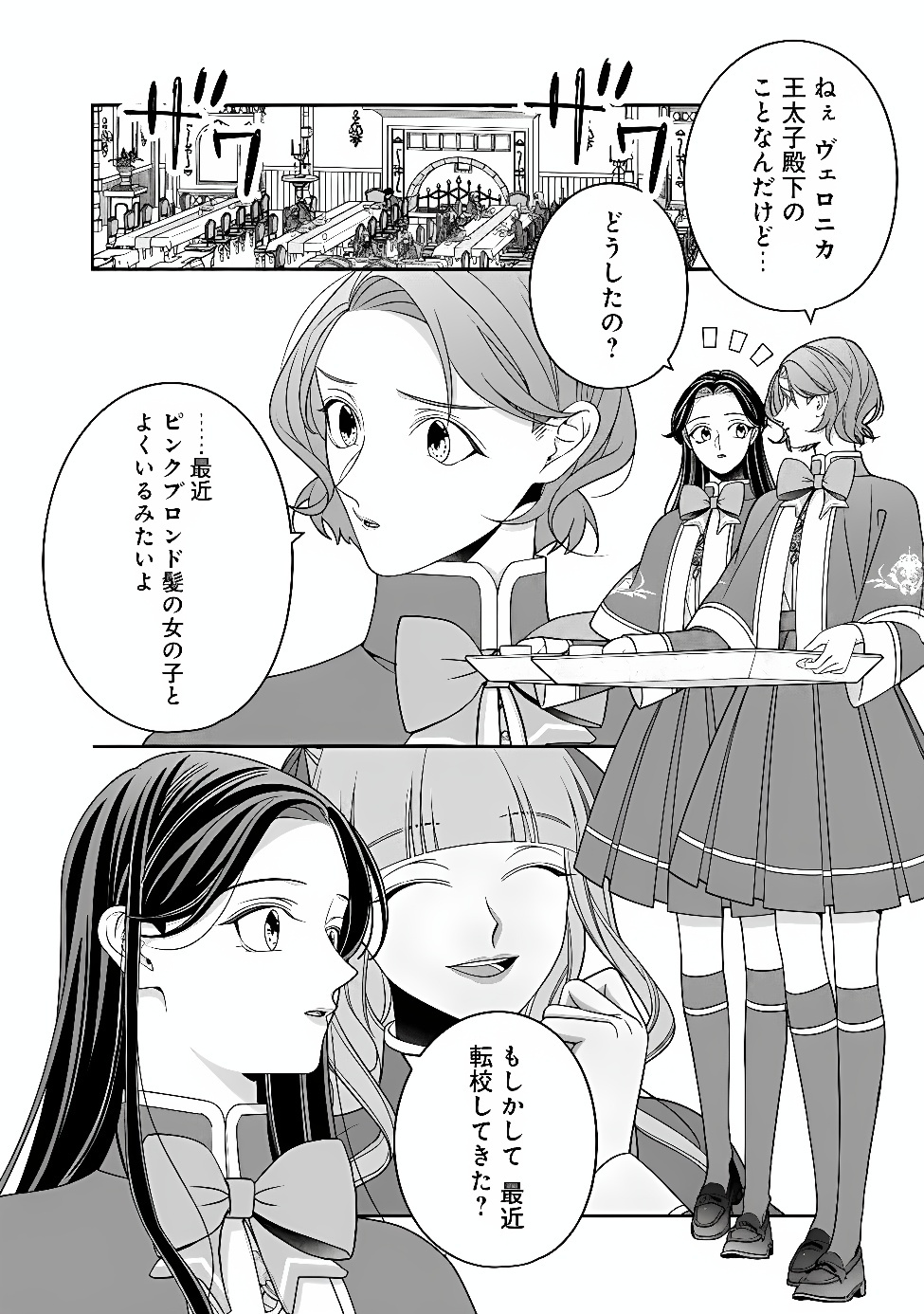 TOKEIDAI NO DAISEIJO WA KONYAKU HAKI NI KANKI SURU Chapter 10.2 page 2 - nihonkuni.com