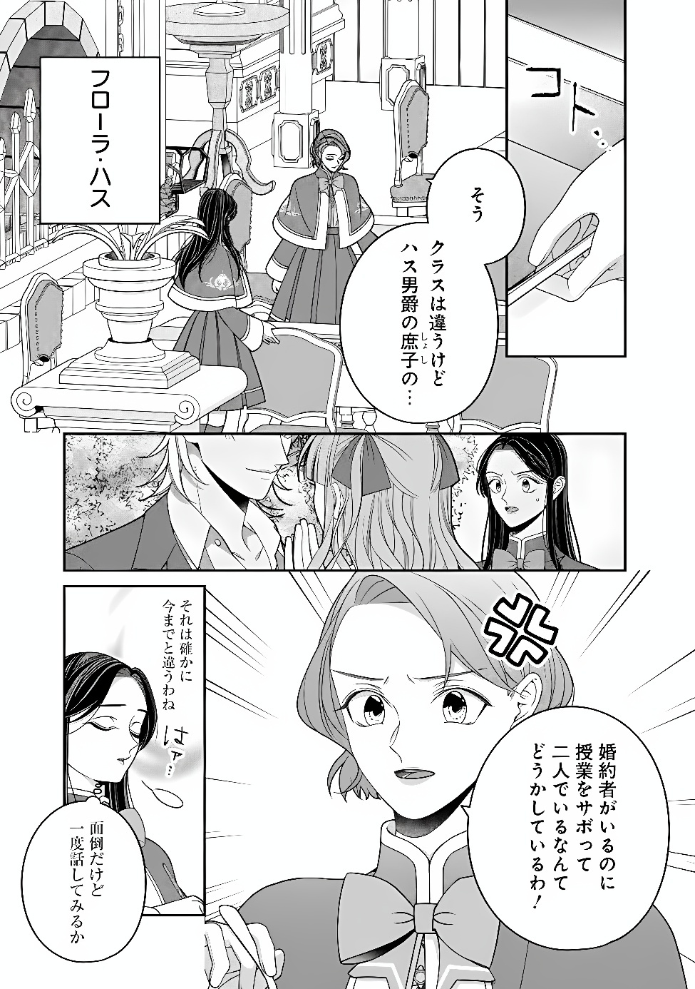 TOKEIDAI NO DAISEIJO WA KONYAKU HAKI NI KANKI SURU Chapter 10.2 page 3 - nihonkuni.com