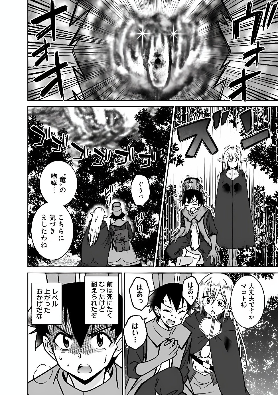 BISHUU GYAKUTEN SEKAI NO CLERIC: BISHUU TO TEISOU KANNEN GA GYAKUTEN SHITA ISEKAI DE SOURYO NI NARIMASHITA. IN’YOKU NO NOROI O TOKU TAME NI HAREM PARTY DE “GISHIKI” SHIMASU Chapter 38.1 page 4 - nihonkuni.com