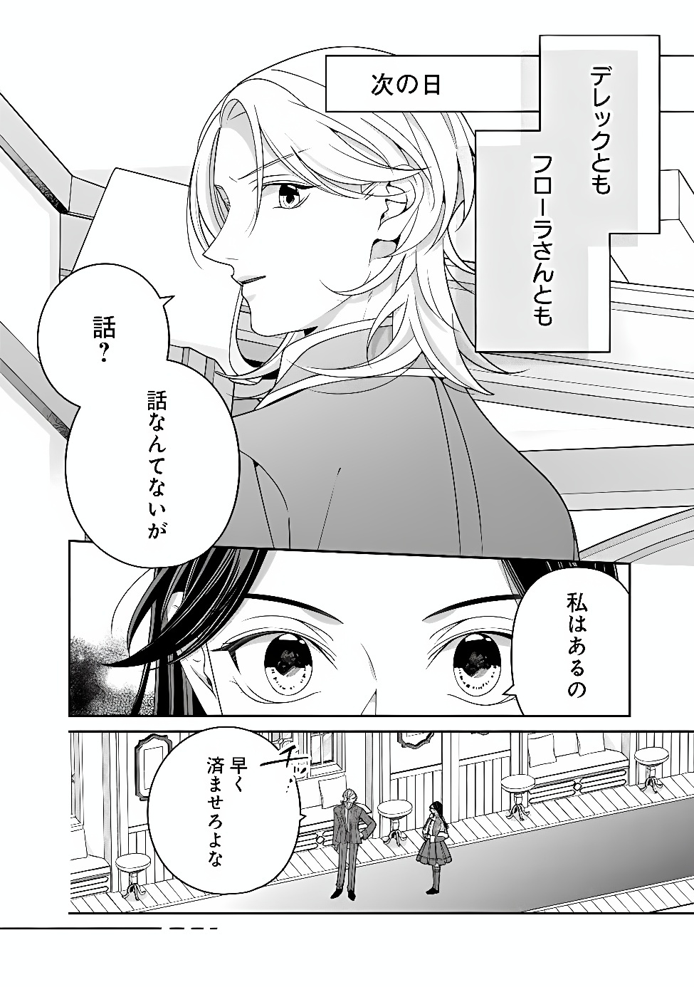 TOKEIDAI NO DAISEIJO WA KONYAKU HAKI NI KANKI SURU Chapter 10.2 page 4 - nihonkuni.com