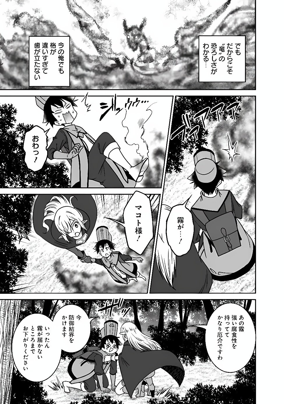 BISHUU GYAKUTEN SEKAI NO CLERIC: BISHUU TO TEISOU KANNEN GA GYAKUTEN SHITA ISEKAI DE SOURYO NI NARIMASHITA. IN’YOKU NO NOROI O TOKU TAME NI HAREM PARTY DE “GISHIKI” SHIMASU Chapter 38.1 page 5 - nihonkuni.com