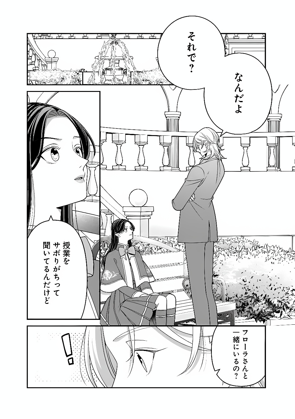 TOKEIDAI NO DAISEIJO WA KONYAKU HAKI NI KANKI SURU Chapter 10.2 page 5 - nihonkuni.com