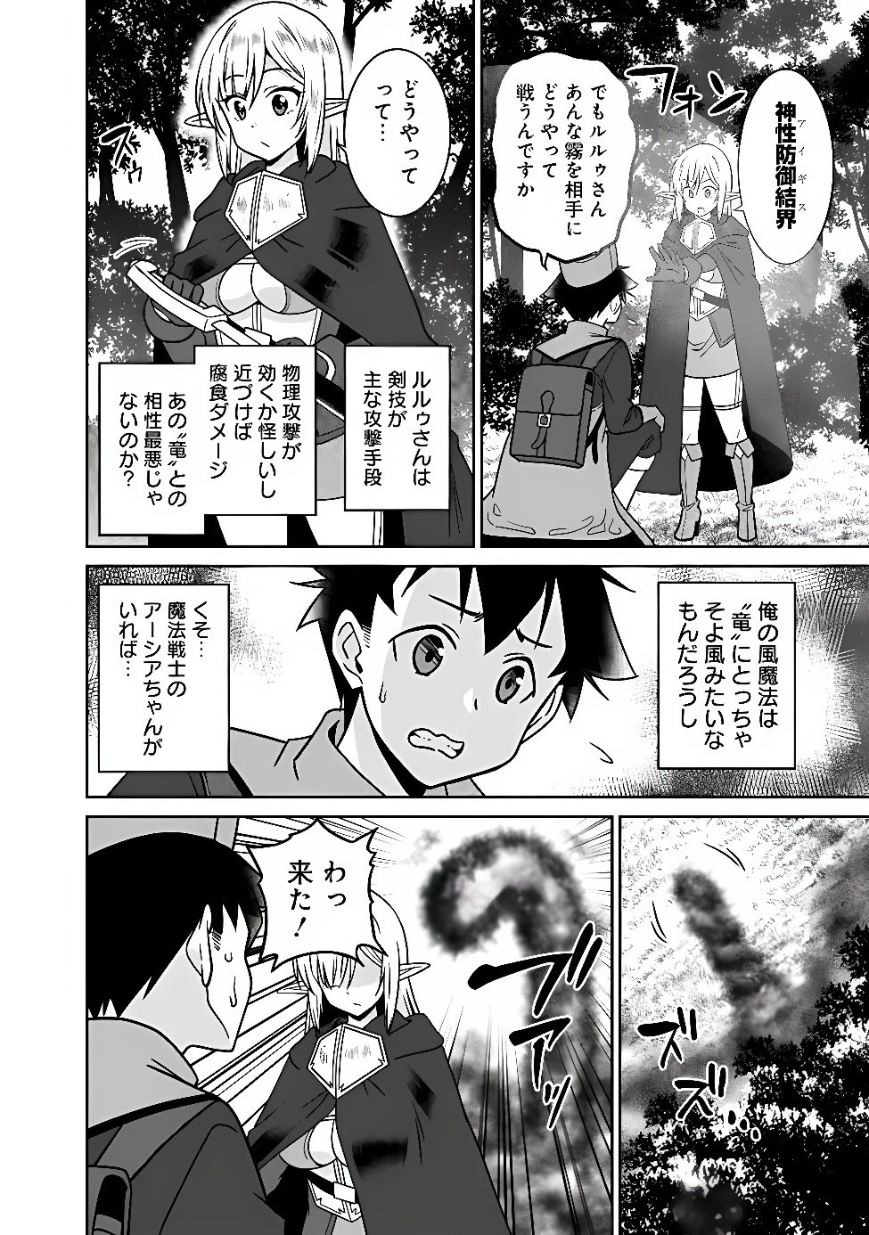 BISHUU GYAKUTEN SEKAI NO CLERIC: BISHUU TO TEISOU KANNEN GA GYAKUTEN SHITA ISEKAI DE SOURYO NI NARIMASHITA. IN’YOKU NO NOROI O TOKU TAME NI HAREM PARTY DE “GISHIKI” SHIMASU Chapter 38.1 page 6 - nihonkuni.com
