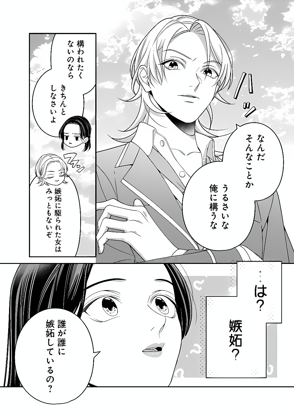 TOKEIDAI NO DAISEIJO WA KONYAKU HAKI NI KANKI SURU Chapter 10.2 page 6 - nihonkuni.com