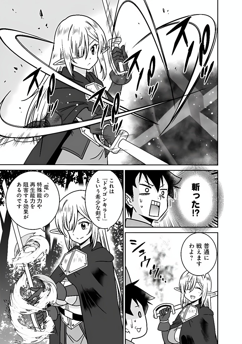 BISHUU GYAKUTEN SEKAI NO CLERIC: BISHUU TO TEISOU KANNEN GA GYAKUTEN SHITA ISEKAI DE SOURYO NI NARIMASHITA. IN’YOKU NO NOROI O TOKU TAME NI HAREM PARTY DE “GISHIKI” SHIMASU Chapter 38.1 page 7 - nihonkuni.com