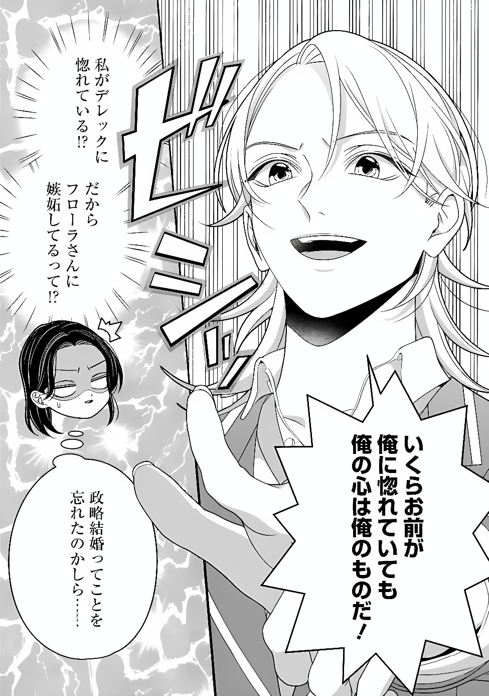 TOKEIDAI NO DAISEIJO WA KONYAKU HAKI NI KANKI SURU Chapter 10.2 page 7 - nihonkuni.com