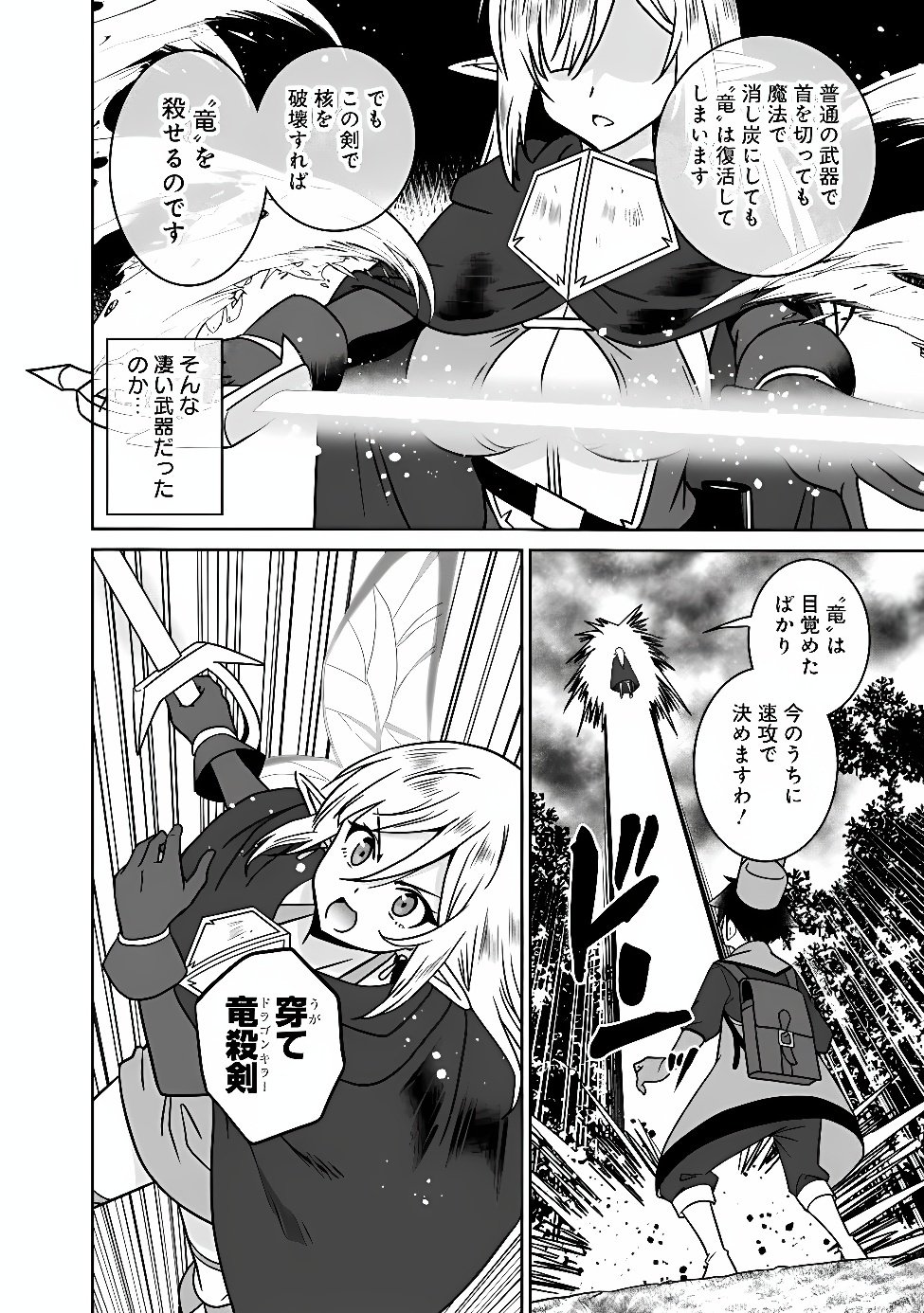 BISHUU GYAKUTEN SEKAI NO CLERIC: BISHUU TO TEISOU KANNEN GA GYAKUTEN SHITA ISEKAI DE SOURYO NI NARIMASHITA. IN’YOKU NO NOROI O TOKU TAME NI HAREM PARTY DE “GISHIKI” SHIMASU Chapter 38.1 page 8 - nihonkuni.com