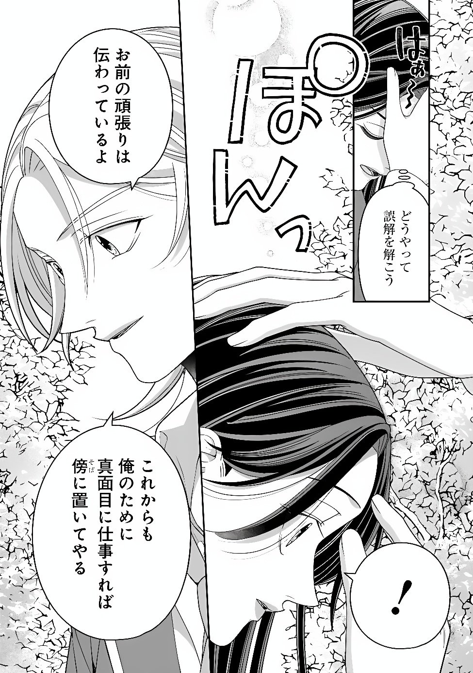 TOKEIDAI NO DAISEIJO WA KONYAKU HAKI NI KANKI SURU Chapter 10.2 page 8 - nihonkuni.com