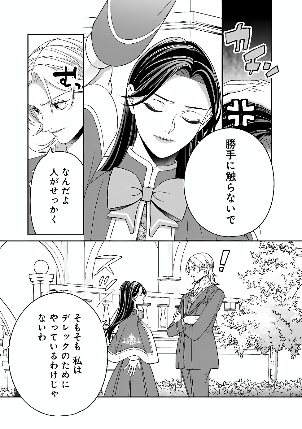 TOKEIDAI NO DAISEIJO WA KONYAKU HAKI NI KANKI SURU Chapter 10.2 page 9 - nihonkuni.com