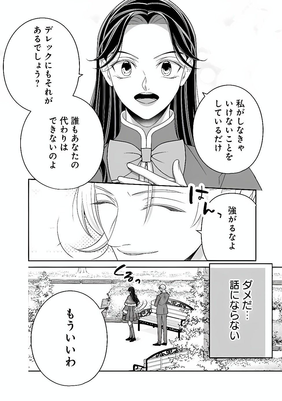 TOKEIDAI NO DAISEIJO WA KONYAKU HAKI NI KANKI SURU Chapter 10.2 page 10 - nihonkuni.com