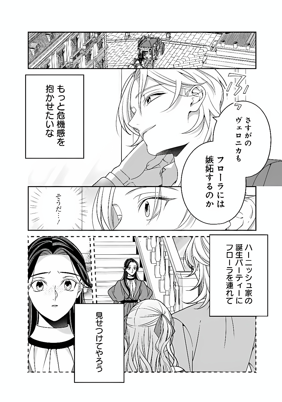TOKEIDAI NO DAISEIJO WA KONYAKU HAKI NI KANKI SURU Chapter 10.2 page 12 - nihonkuni.com