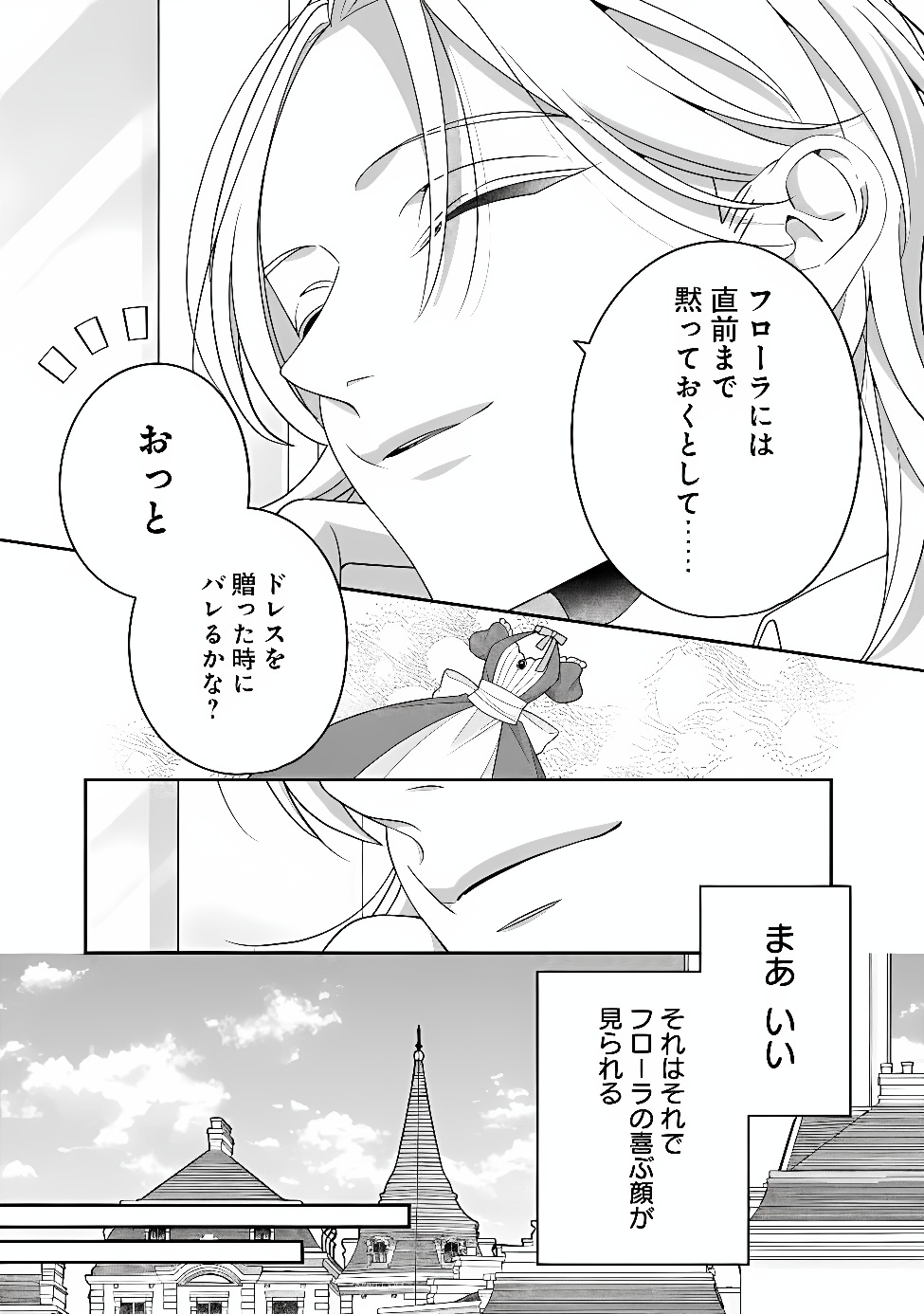 TOKEIDAI NO DAISEIJO WA KONYAKU HAKI NI KANKI SURU Chapter 10.2 page 13 - nihonkuni.com