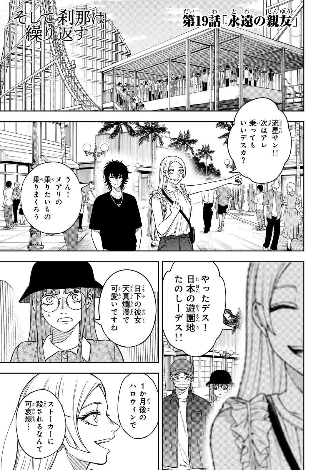 SOSHITE SETSUNA WA KURIKAESU Chapter 19 page 1 - nihonkuni.com