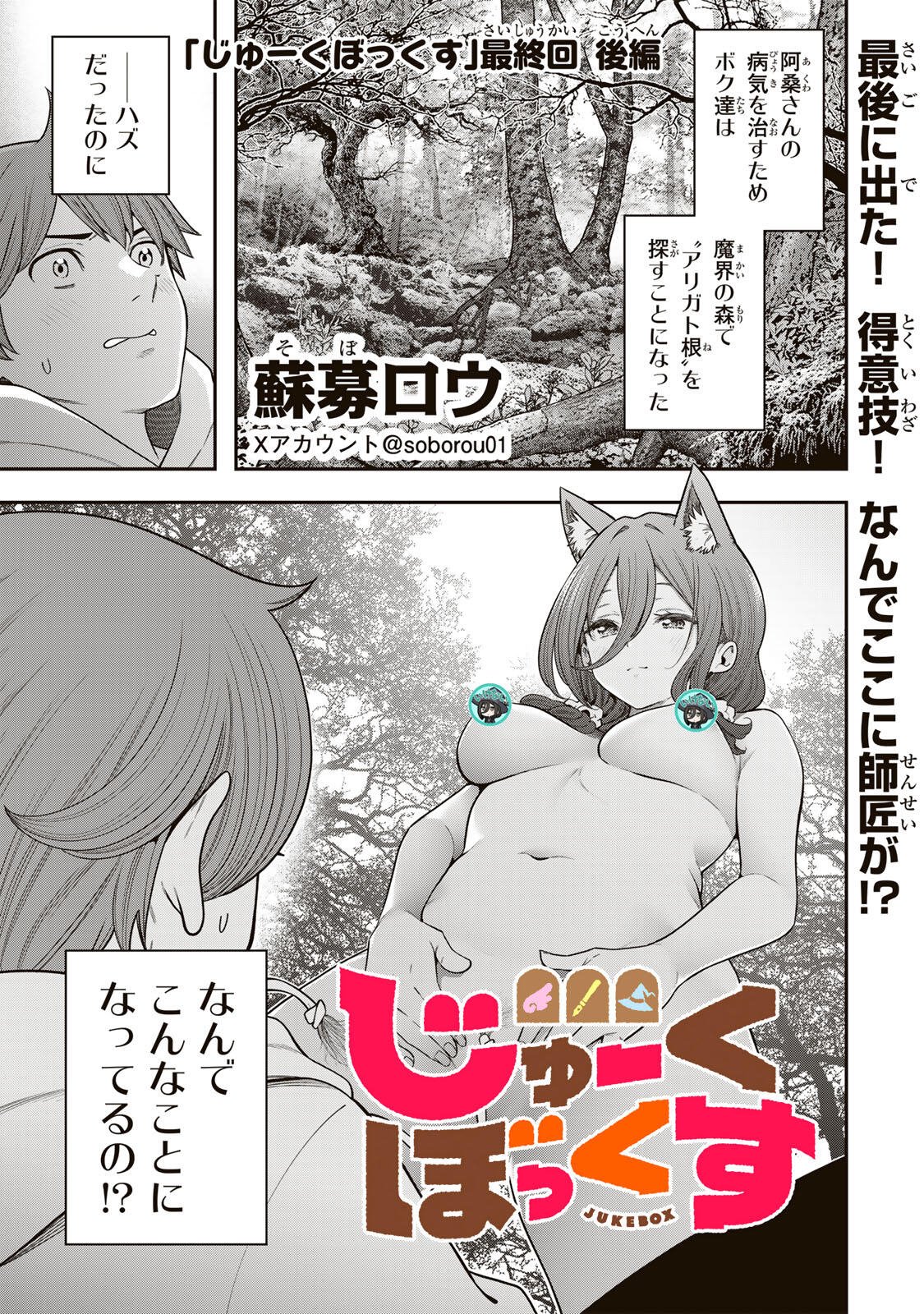 JUKEBOX Chapter 13.3 page 1 - nihonkuni.com