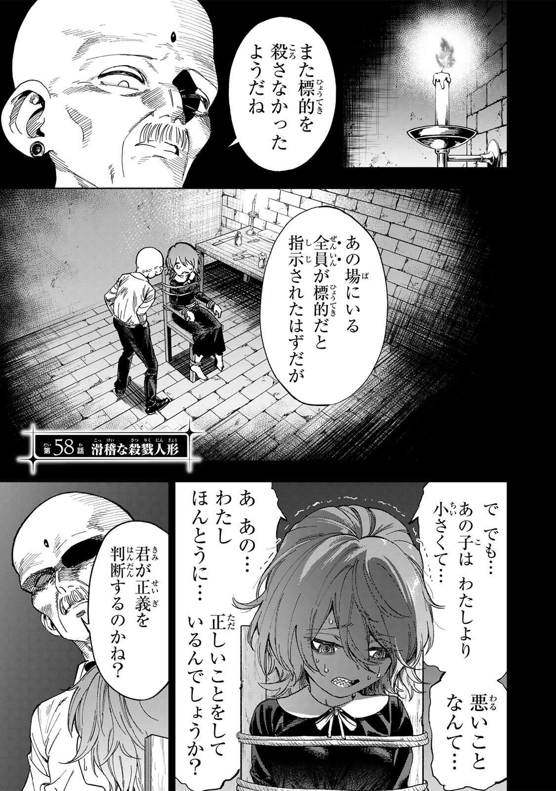 GENKAI SHUURAKU WO DATSU SHITA RENKINJUTSUSHI, TOKAI DE "SAIKYOU" NA NO GA BAREMAKURU. ROUGAI-DOMO NI WA II KAGEN AISO GA TSUKIMASHITA - RAW Chapter 58 page 1 - nihonkuni.com