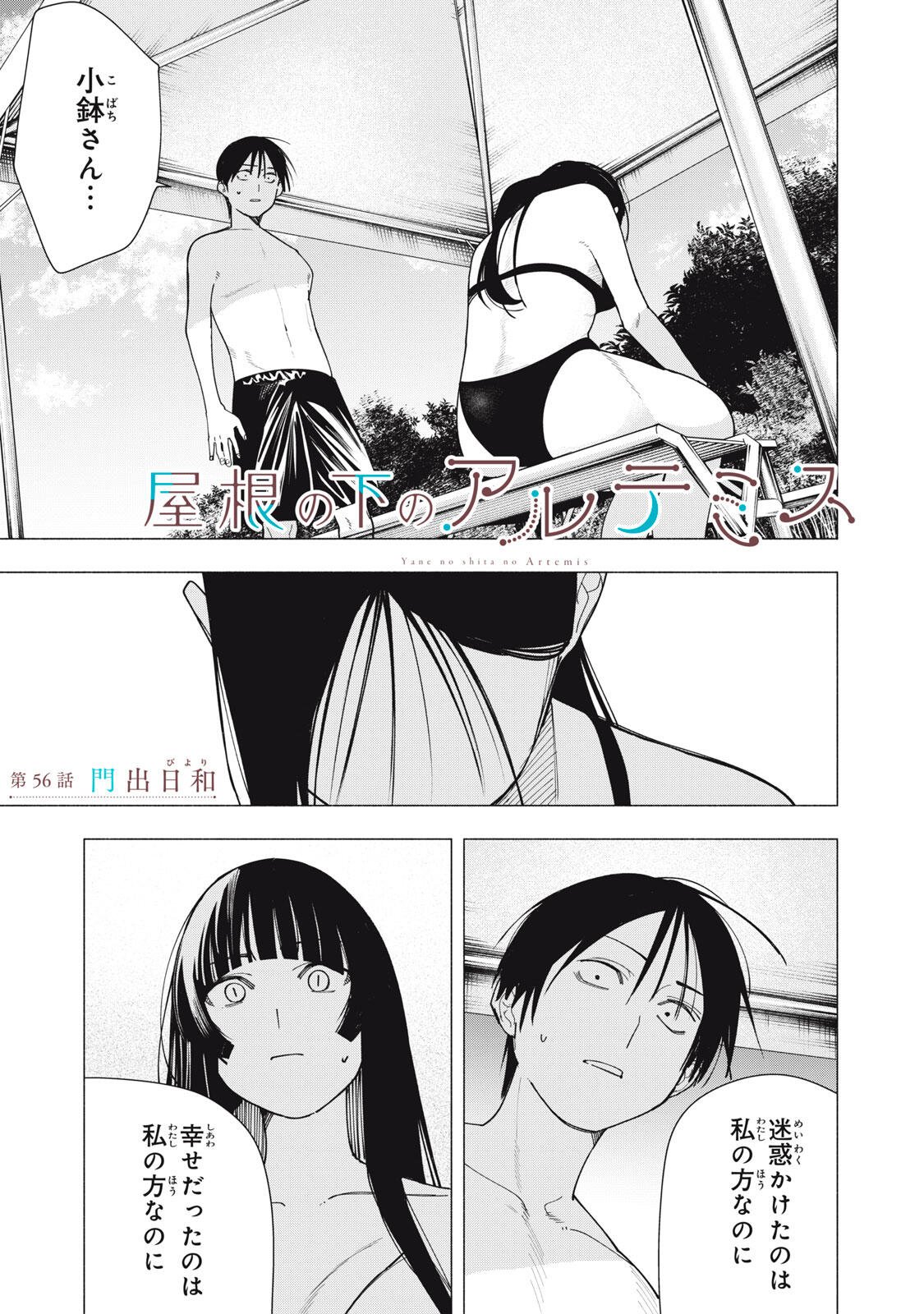 YANE NO SHITA NO ARTEMIS Chapter 56 page 1 - nihonkuni.com