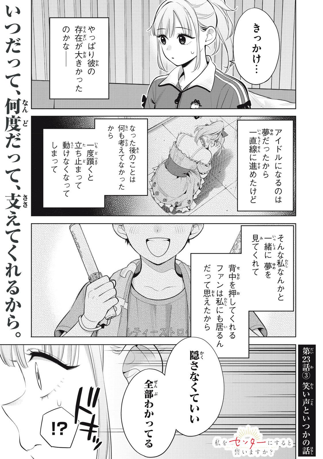 YOU SWEAR TO CENTER ME? Chapter 23.3 page 1 - nihonkuni.com