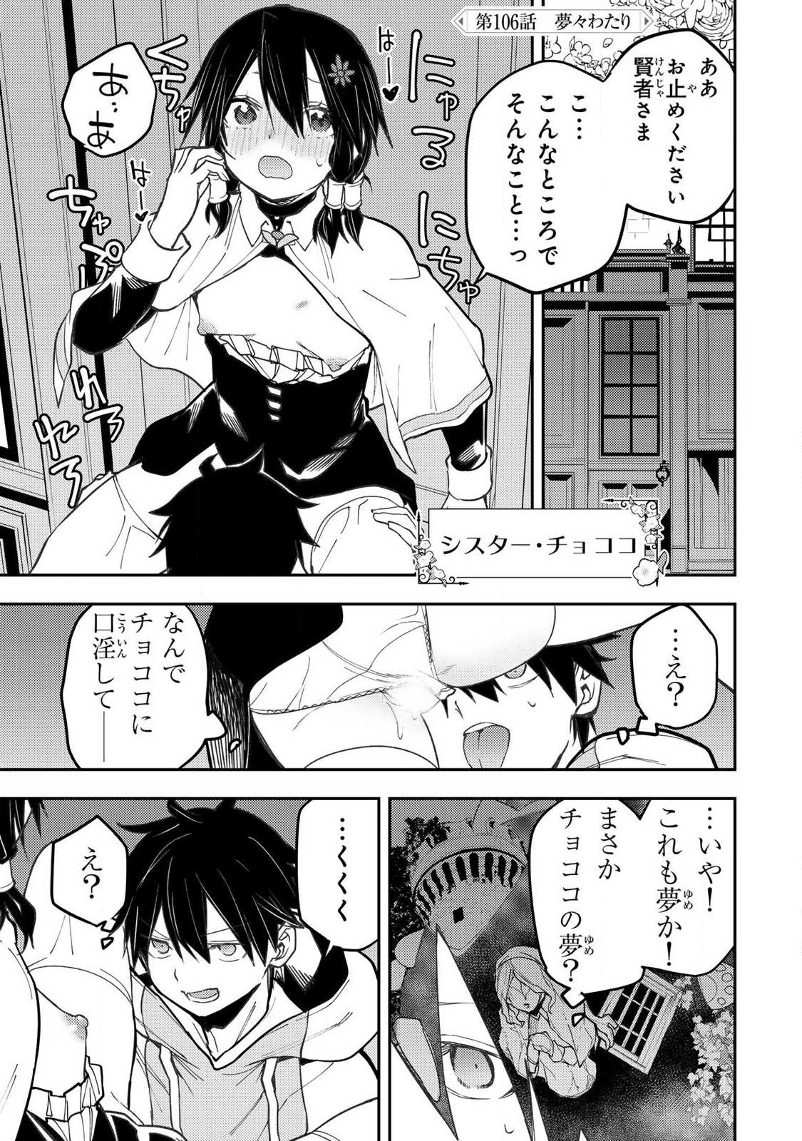 SEINARU OTOME TO HIMEGOTO WO Chapter 106 page 1 - nihonkuni.com