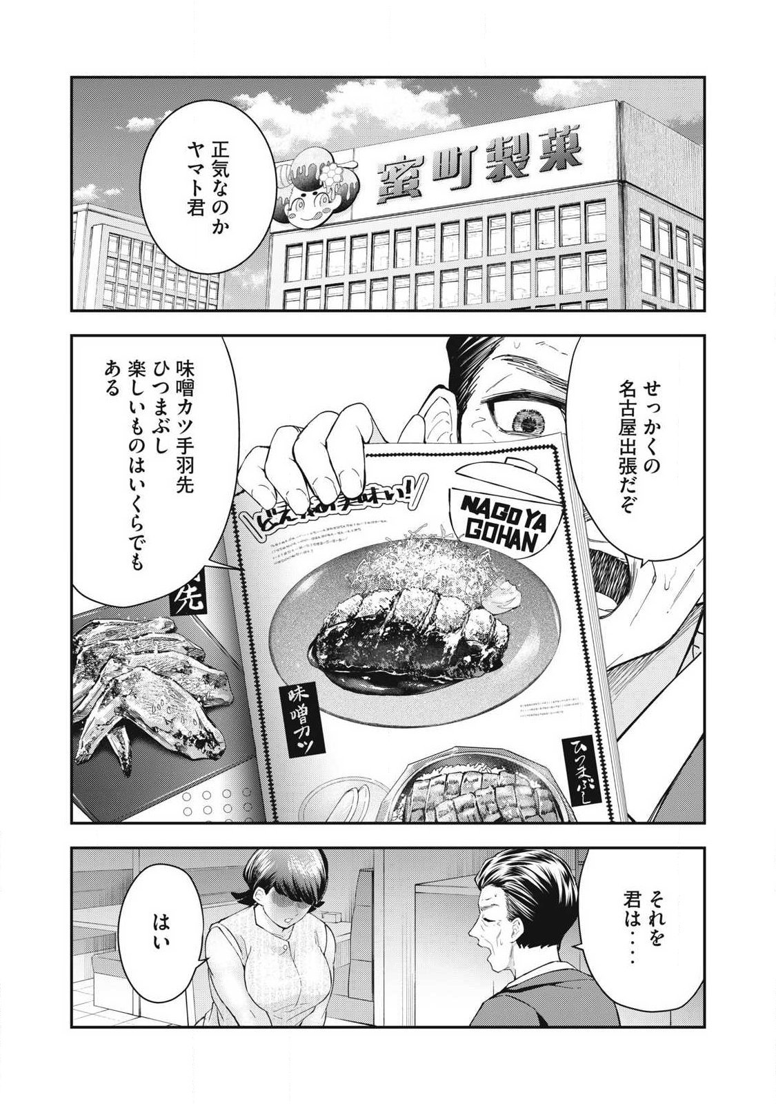 MADE IN YAMATO Chapter 11 page 1 - nihonkuni.com