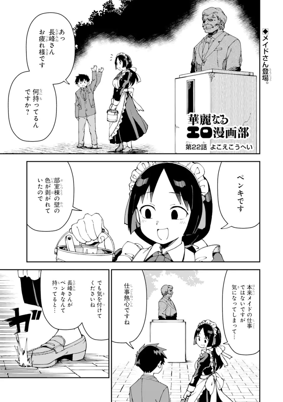 KAREINARU ERO MANGA-BU Chapter 22 page 1 - nihonkuni.com