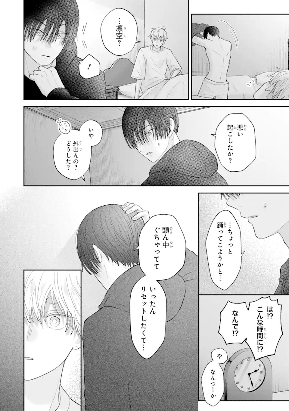 OSHI NO SHI WO KUTSUGAESU Chapter 4.3 page 1 - nihonkuni.com