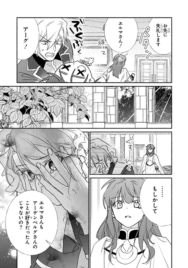 TADA NO COSPLAYER NA NO DE SEIJO WA YAMETE MO II DESU KA? Chapter 13.2 page 1 - nihonkuni.com