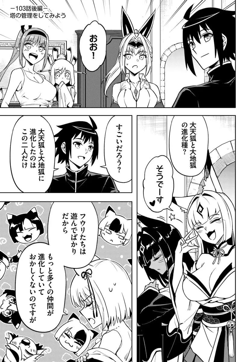 TONO KANRI O SHITE MIYOU - RAW Chapter 103.2 page 1 - nihonkuni.com