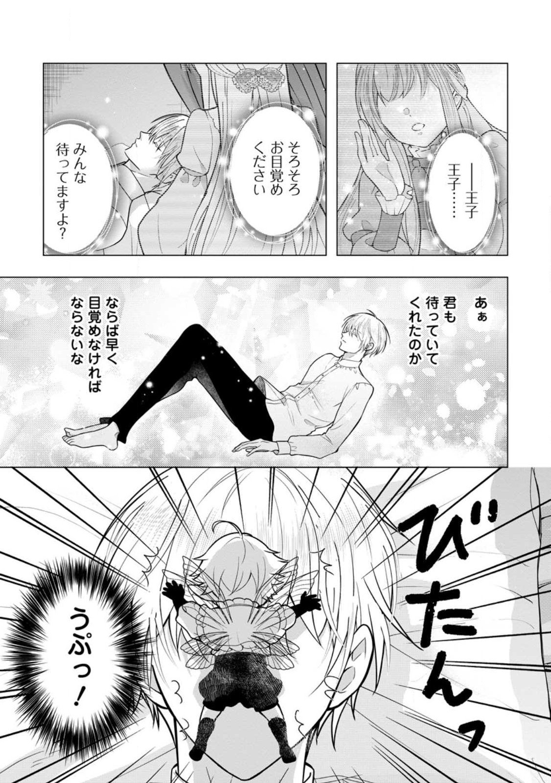 CINDERELLA NO ANE DESU GA, FUHONINAGARA OUJI TO KEKKON SURU KOTO NI NARIMASHITA - MIGAWARI OUTAISHI-HI WA RIKYUU DE SLOW LIFE WO MANKITSU SURU Chapter 36.1 page 1 - nihonkuni.com