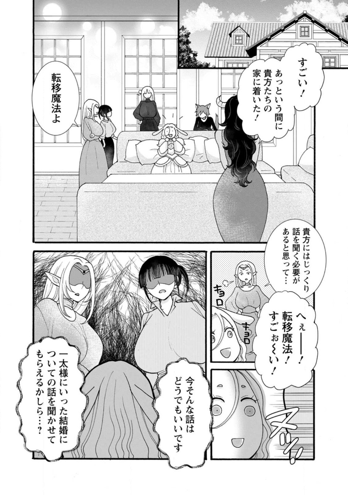 ATAERARETA SKILL WO TSUKATTE KASEI DE ISEKAI BIJOTACHI TO ICHAICHA SHITAI Chapter 38.1 page 1 - nihonkuni.com