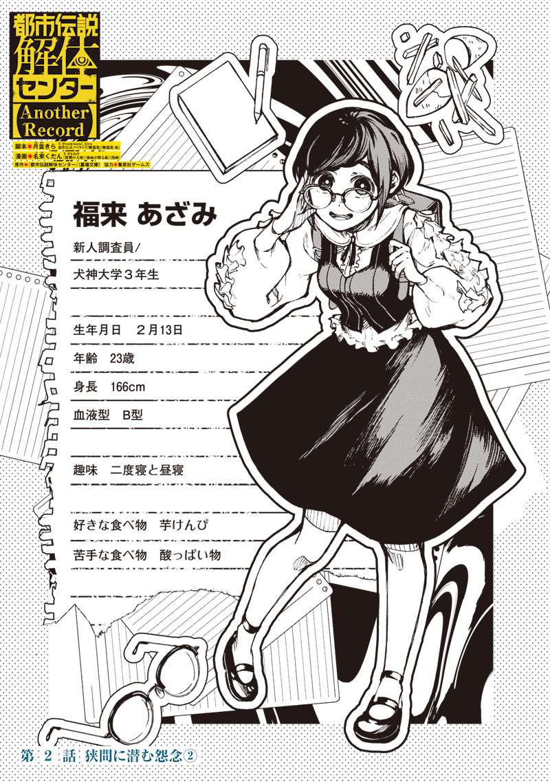 TOSHI DENSETSU KAITAI CENTER ANOTHER RECORD Chapter 2 page 1 - nihonkuni.com