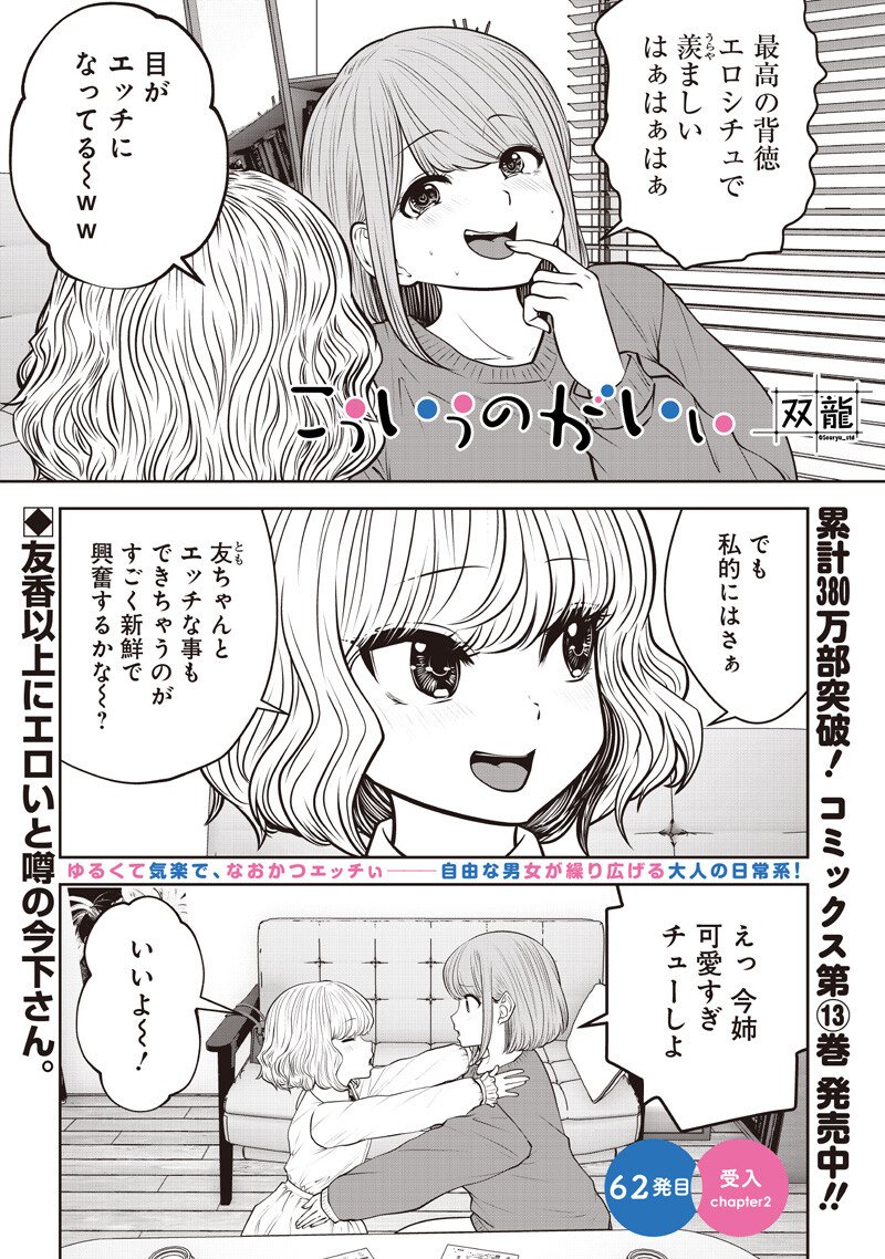 KOUIU NO GAII Chap 62.2 - Pic 1