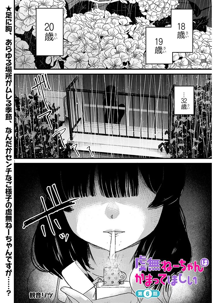 KYOMU NEE-CHAN WA KAMATTE HOSHII Chapter 6.1 page 1 - nihonkuni.com