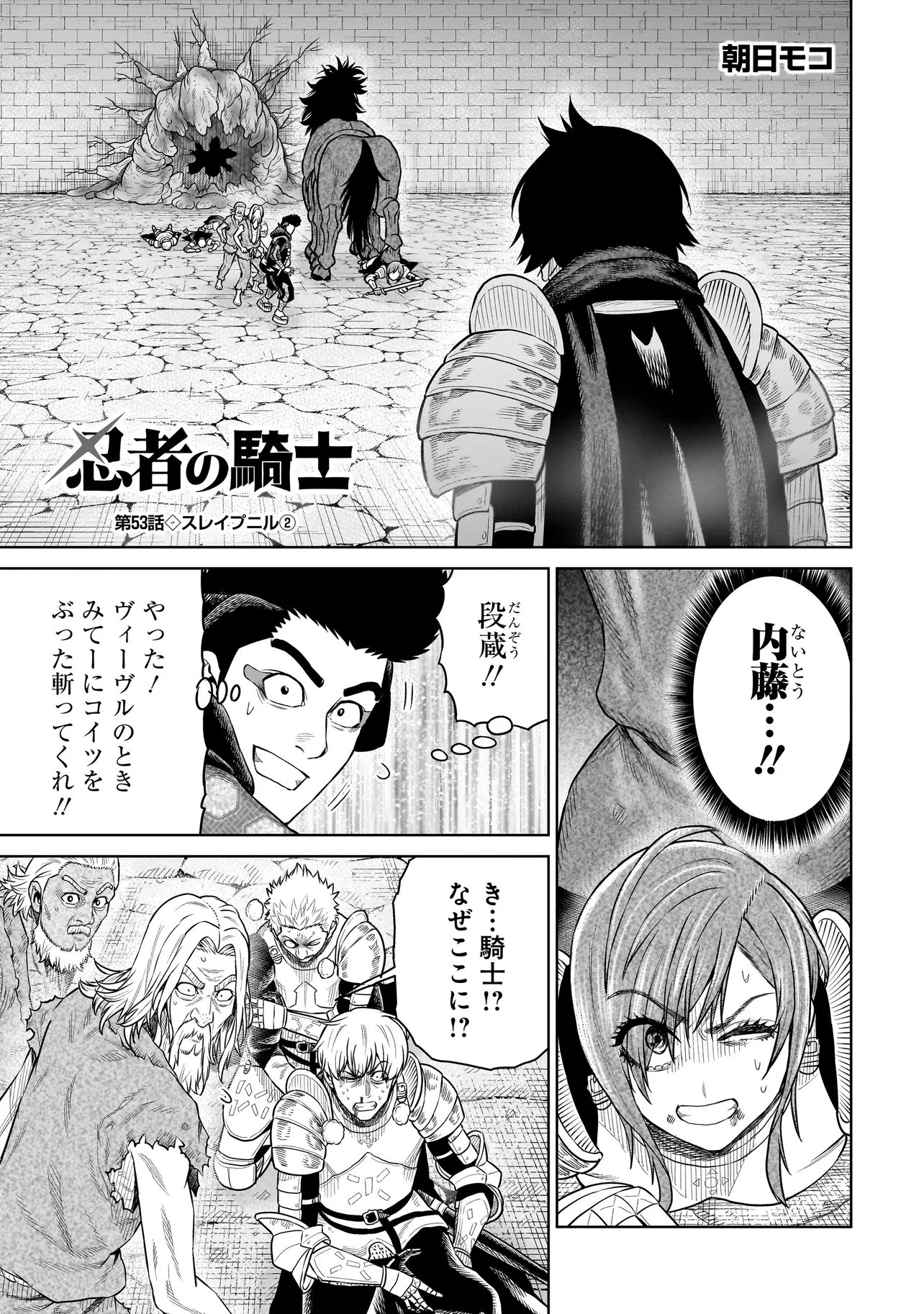 NINJA NO KISHI Chap 53 - Pic 1