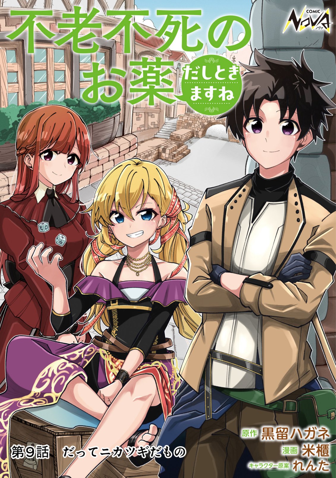 FUROUFUSHI NO OKUSURI DASHITOKIMASU NE Chapter 9 page 1 - nihonkuni.com