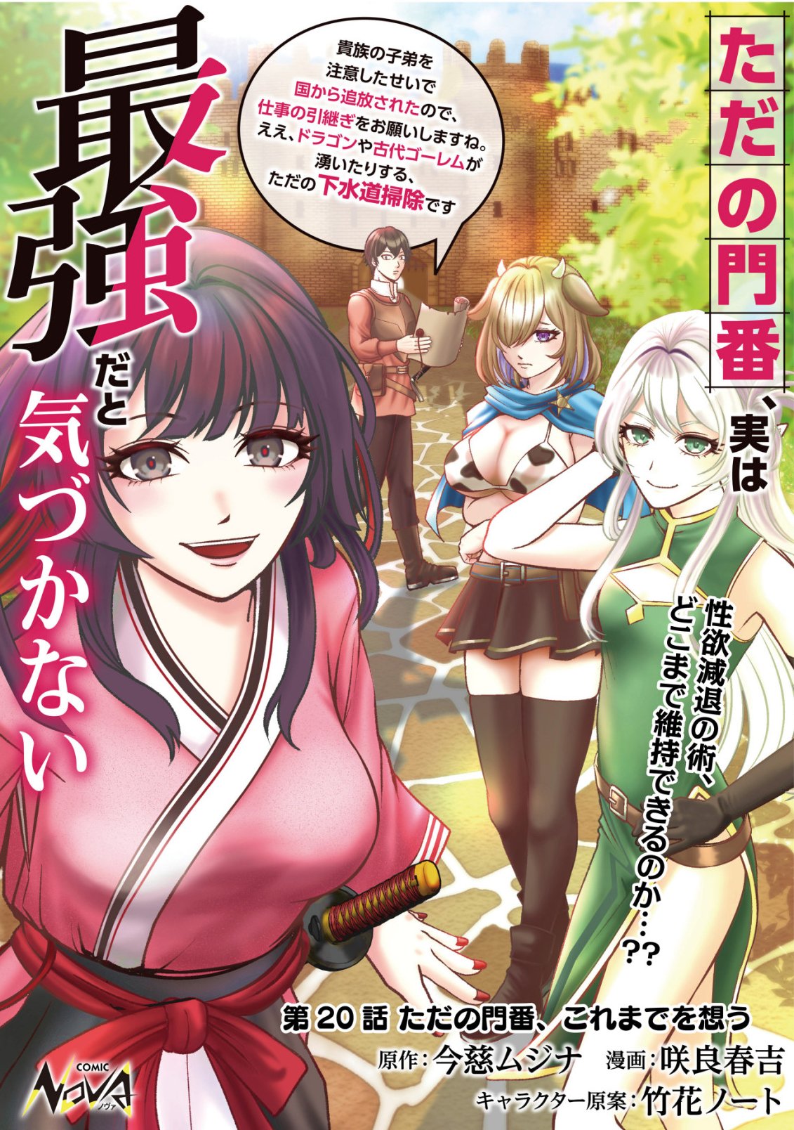 TADA NO MOMBAN, JITSUHA SAIKYODA TO KIZUKANAI KIZOKU NO SHITEI WO CHUI SHITA SEI DE KUNI KARA TSUIHO SARETANODE, SHIGOTO NO HIKITSUGI WO ONEGAI SHIMASU NE. E, DRAGON YA KODAI GOLEM GA WAI TARI SURU, TADA NO GESUIDO SOJIDESU Chapter 20 page 1 - nihonkuni.com