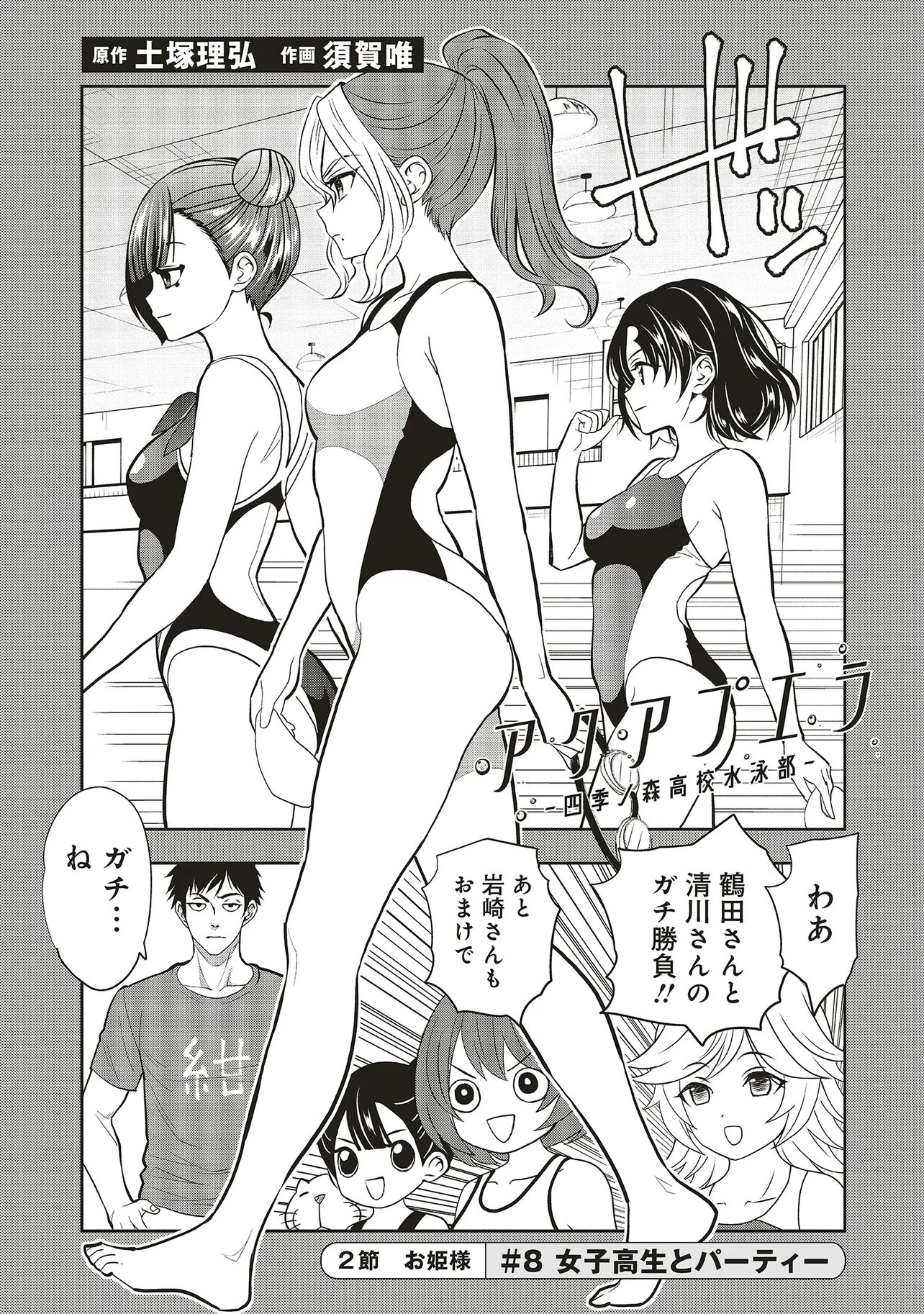 AQUA PUELLA -SHIKINOMORI HIGH SCHOOL SUIEIBU- RAW Chapter 8.1 page 1 - nihonkuni.com