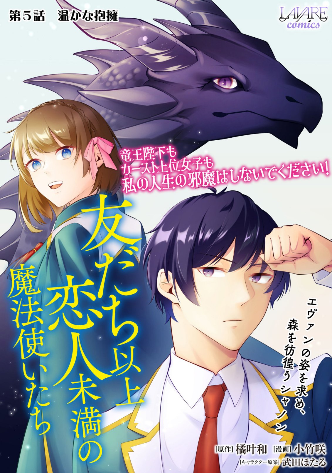 TOMODACHI IJOU KOIBITO MIMAN NO MAHOUTSUKAI-TACHI: RYUUOU-HEIKA MO KAASUTO JOUI JOSHI MO WATASHI NO JINSEI NO JAMA WA SHINAIDE KUDASAI! Chapter 5 page 1 - nihonkuni.com