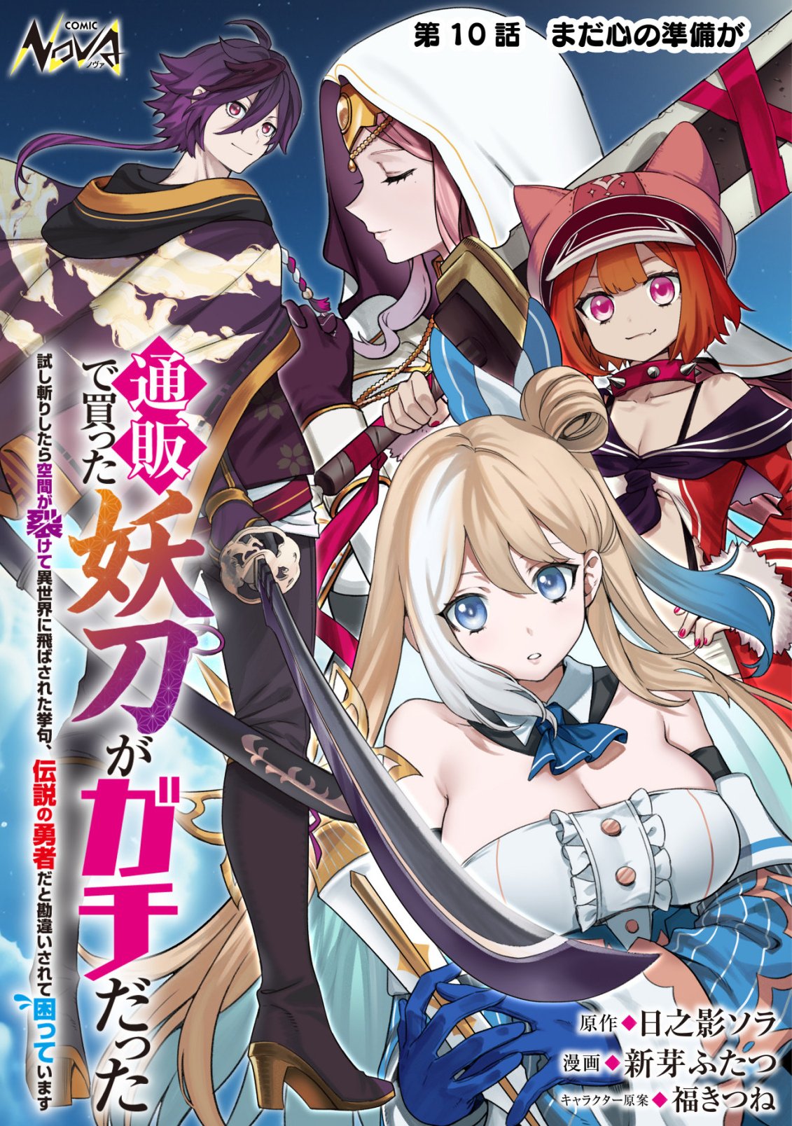 TSUUHAN DE KATTA YOUTOU GA GACHI DATTA ~TAMESHIGIRI SHITARA KUUKAN GA SAKETE ISEKAI NI TOBA SARETA AGEKU, DENSETSU NO YUUSHA DA TO KANCHIGAI SARETE KOMATTEIMASU~ Chapter 10 page 1 - nihonkuni.com