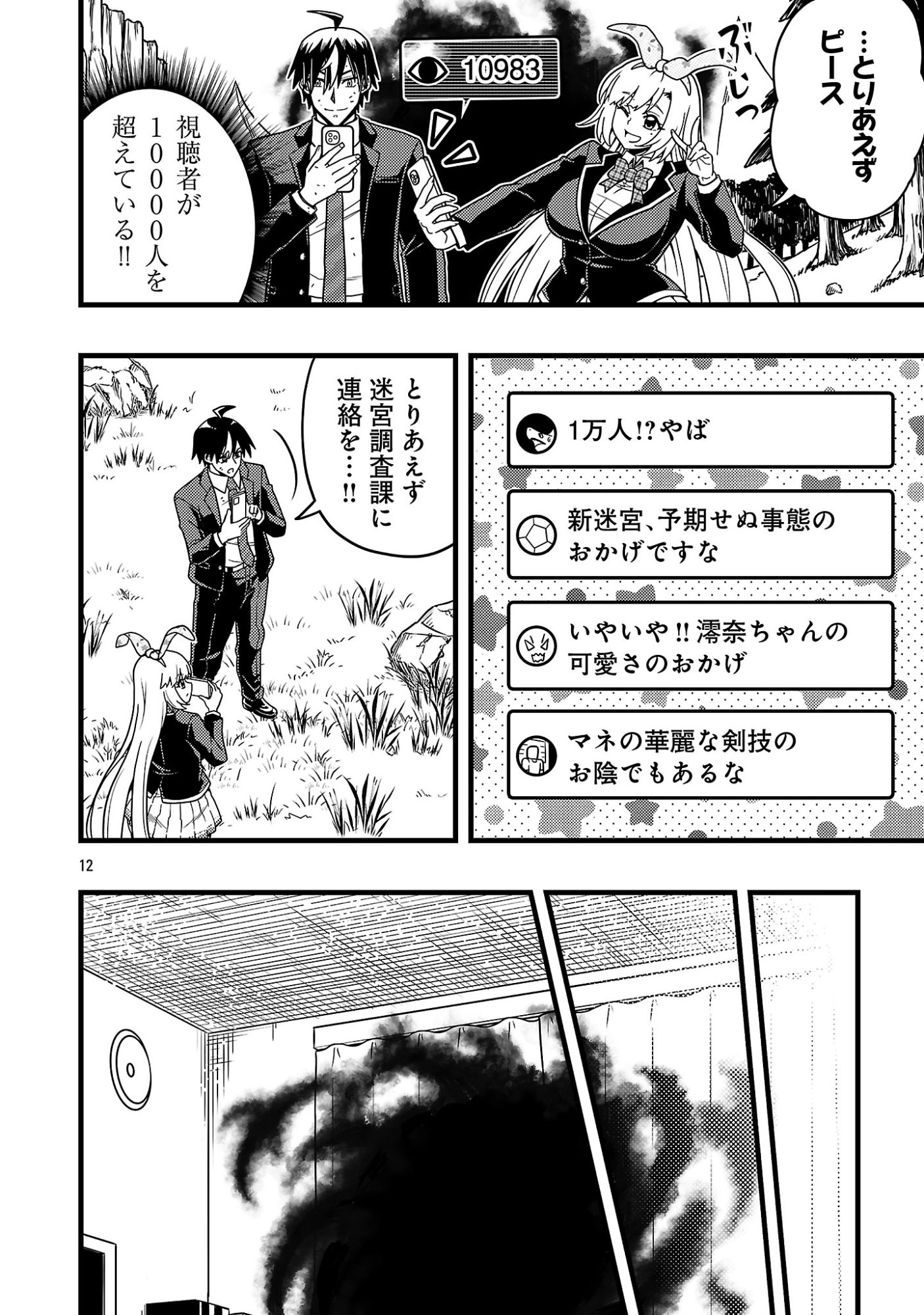 NETTO AIDORU NO HAISHIN WO TETSUDATTE ITA MANEEJAA NO ORE, NAZEKA BUZZUTTE SHIMAU Chapter 14.2 page 1 - nihonkuni.com