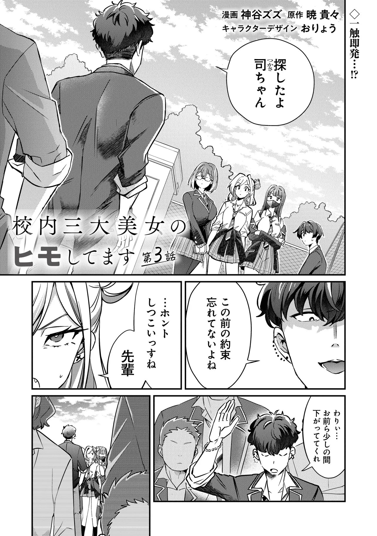 KOUNAI SANDAI BIJO NO HIMO SHITEMASU Chapter 3.1 page 1 - nihonkuni.com