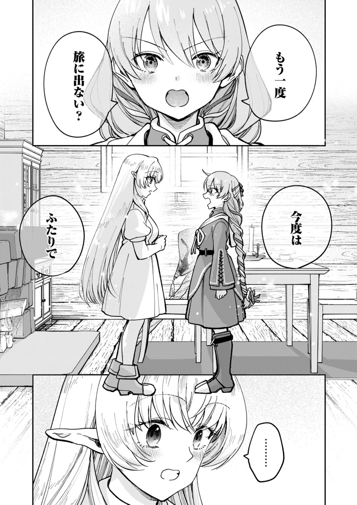 SEKAI WO SUKU TTEMO ONAKA WA SUKU KARA Chapter 2 page 1 - nihonkuni.com