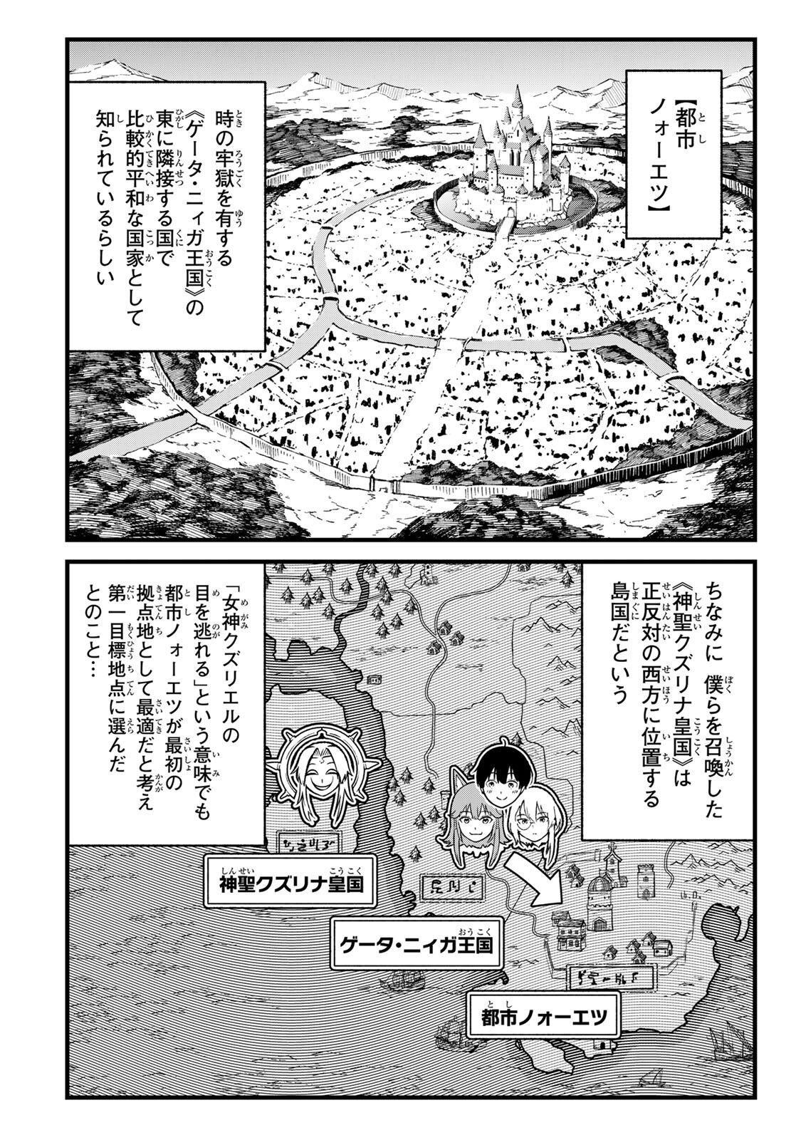 ICHIOKU NEN SHUGYO NO MUJIKAKU KENSEI ~TADA NO BO DA TO BAKA NI SARETA BANNO NO JINGI TO, KYOKUGEN NO SHUGYO DE UMIDASHITA "KENKI" NO JINKAKU DE ISEKAI O ATTO SURU~ Chapter 8 page 2 - nihonkuni.com