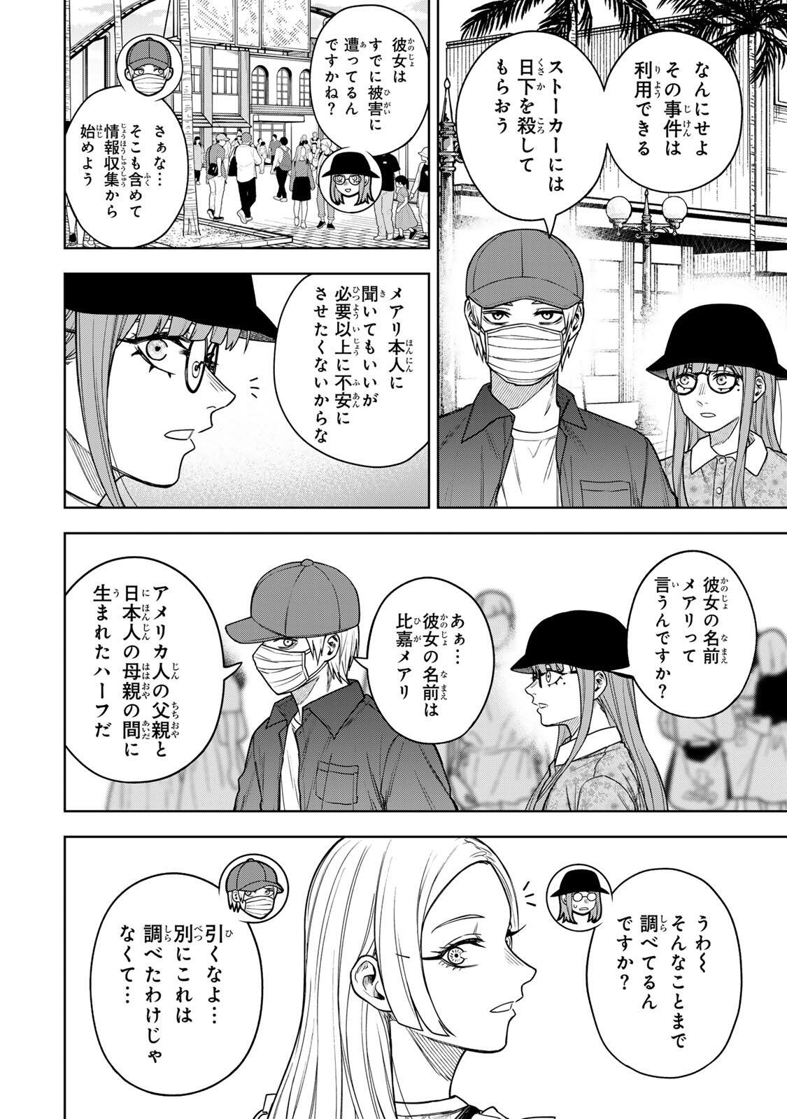 SOSHITE SETSUNA WA KURIKAESU Chapter 19 page 2 - nihonkuni.com