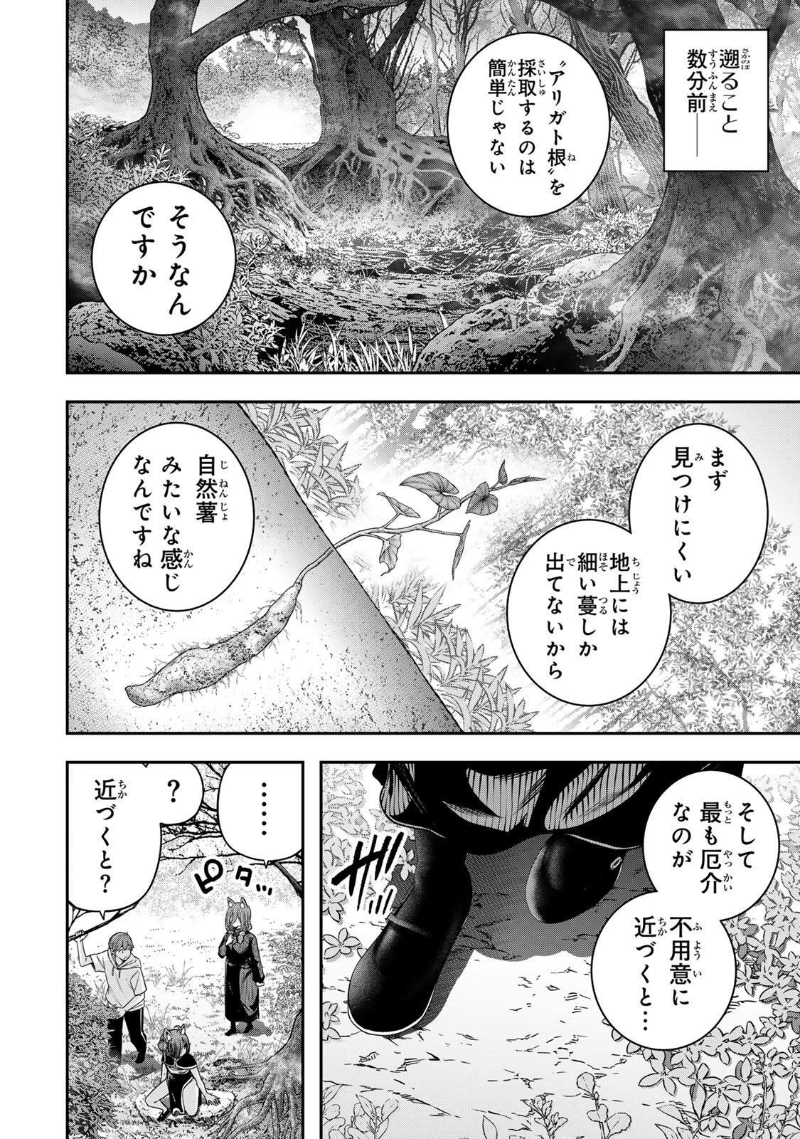 JUKEBOX Chapter 13.3 page 2 - nihonkuni.com