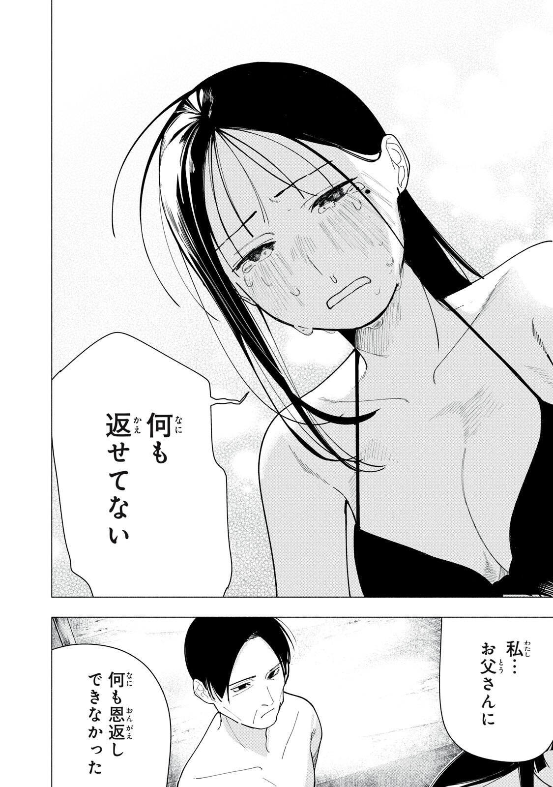 YANE NO SHITA NO ARTEMIS Chapter 56 page 2 - nihonkuni.com